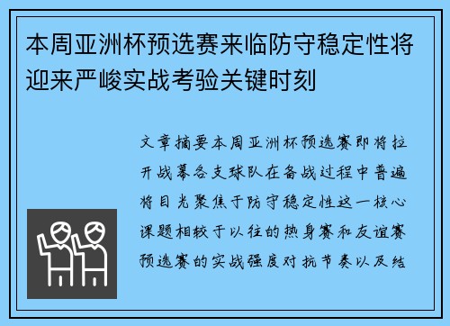 本周亚洲杯预选赛来临防守稳定性将迎来严峻实战考验关键时刻 本周亚洲杯预选赛来临防守稳定性将迎来严峻实战考验关键时刻