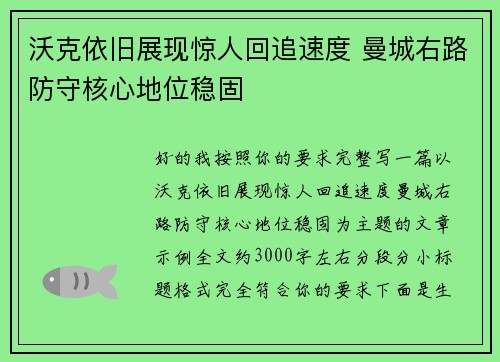 沃克依旧展现惊人回追速度 曼城右路防守核心地位稳固 沃克依旧展现惊人回追速度 曼城右路防守核心地位稳固