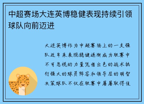 中超赛场大连英博稳健表现持续引领球队向前迈进 中超赛场大连英博稳健表现持续引领球队向前迈进