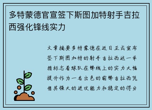 多特蒙德官宣签下斯图加特射手吉拉西强化锋线实力 多特蒙德官宣签下斯图加特射手吉拉西强化锋线实力
