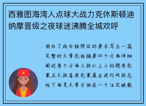 西雅图海湾人点球大战力克休斯顿迪纳摩晋级之夜球迷沸腾全城欢呼 西雅图海湾人点球大战力克休斯顿迪纳摩晋级之夜球迷沸腾全城欢呼